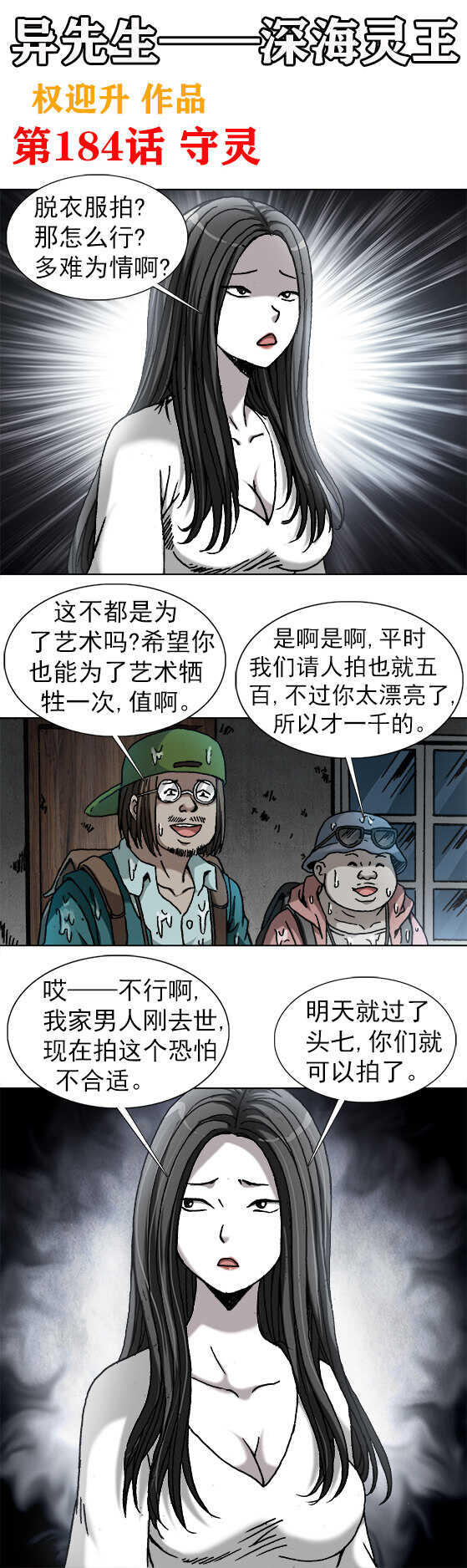 异先生之深海灵王韩漫全集-第184   守灵无删减无遮挡章节图片 