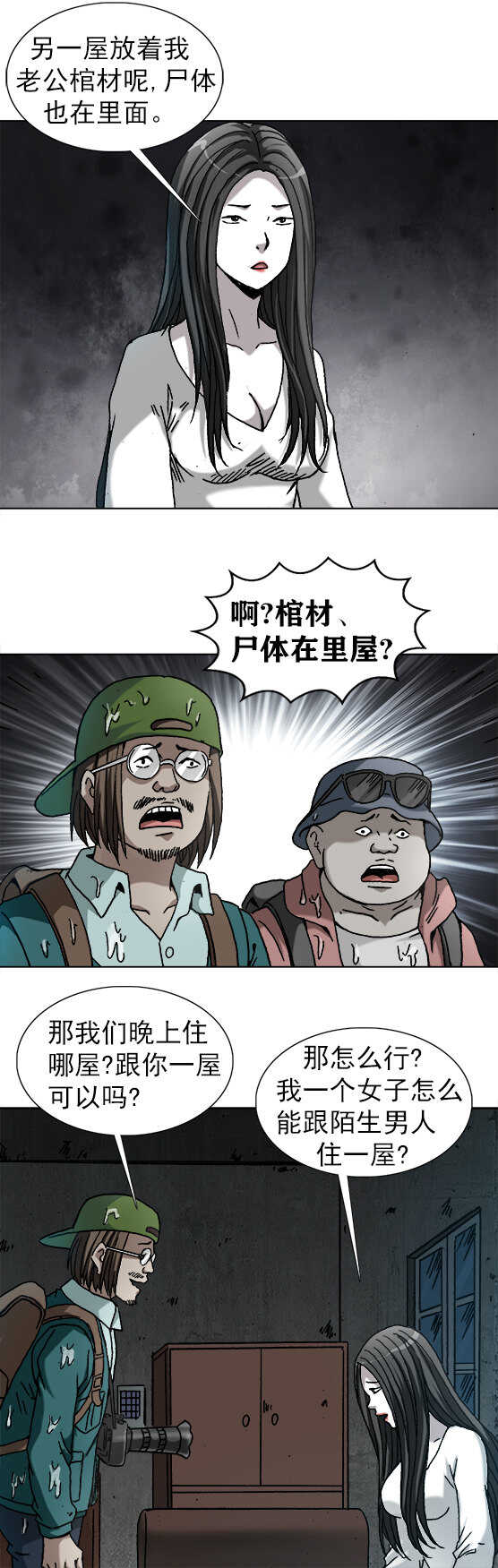 异先生之深海灵王韩漫全集-第184   守灵无删减无遮挡章节图片 