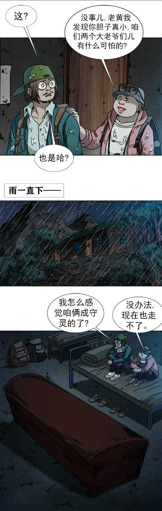 异先生之深海灵王韩漫全集-第184   守灵无删减无遮挡章节图片 