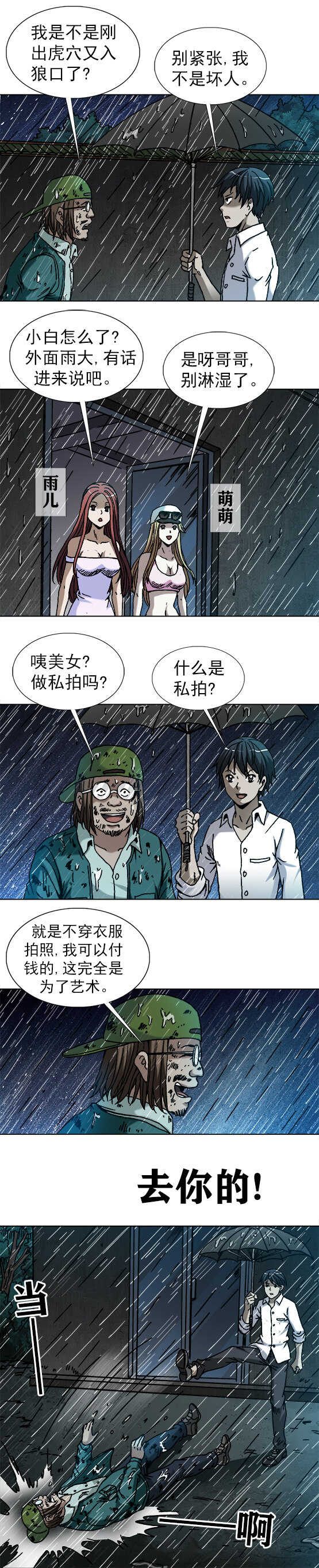 异先生之深海灵王韩漫全集-第185话 开棺无删减无遮挡章节图片 