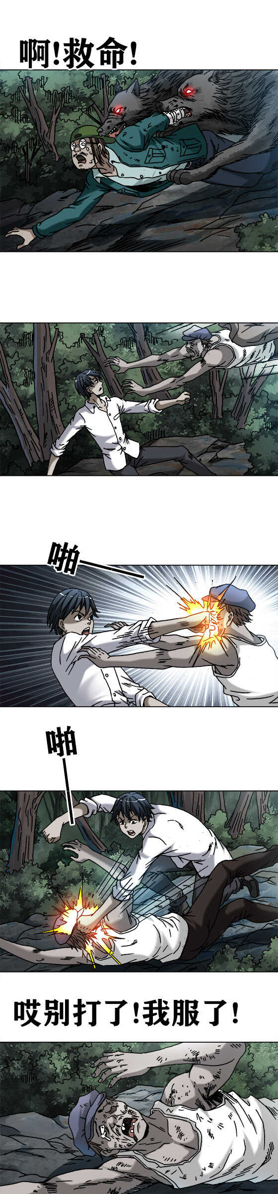 异先生之深海灵王韩漫全集-第186话   老狼无删减无遮挡章节图片 