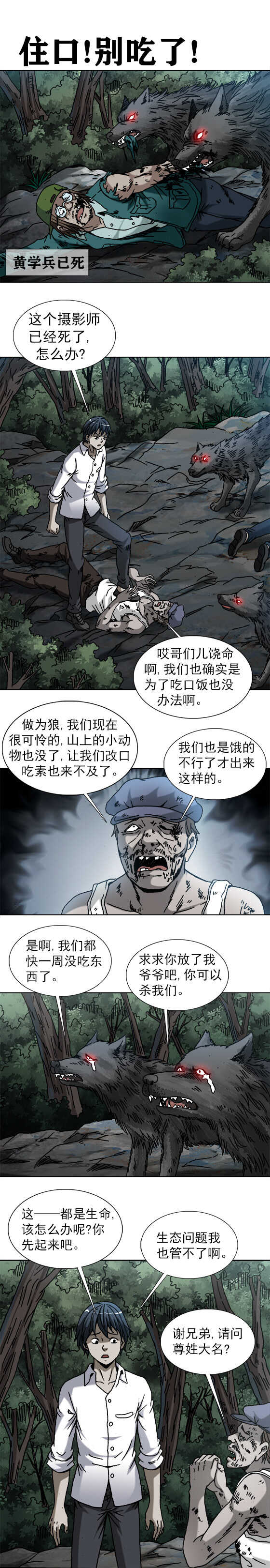 异先生之深海灵王韩漫全集-第186话   老狼无删减无遮挡章节图片 