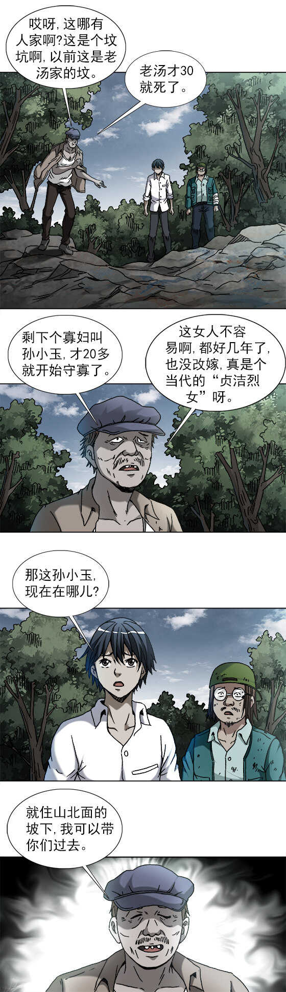 异先生之深海灵王韩漫全集-第186话   老狼无删减无遮挡章节图片 