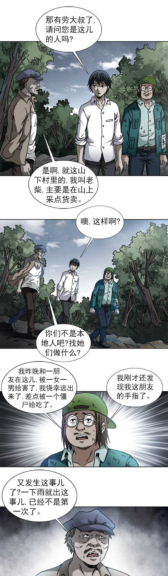 异先生之深海灵王韩漫全集-第186话   老狼无删减无遮挡章节图片 