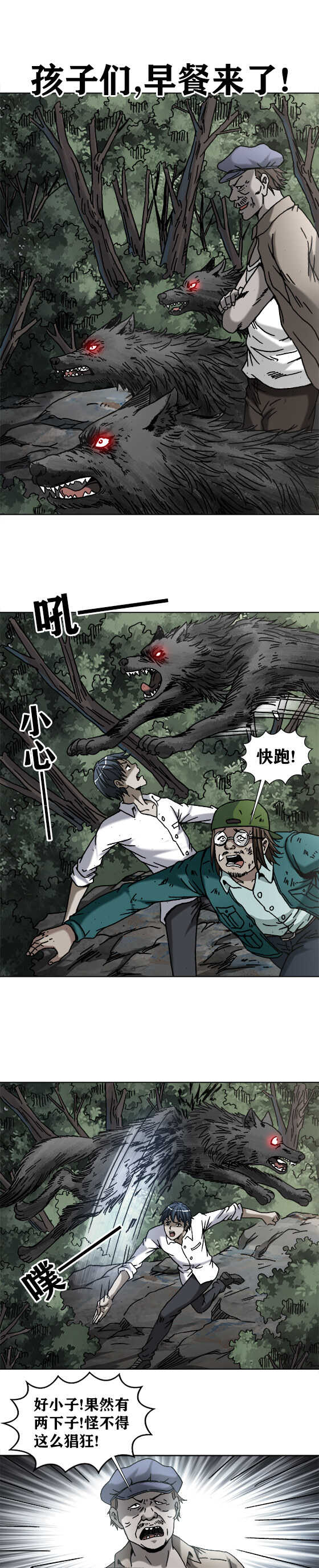 异先生之深海灵王韩漫全集-第186话   老狼无删减无遮挡章节图片 