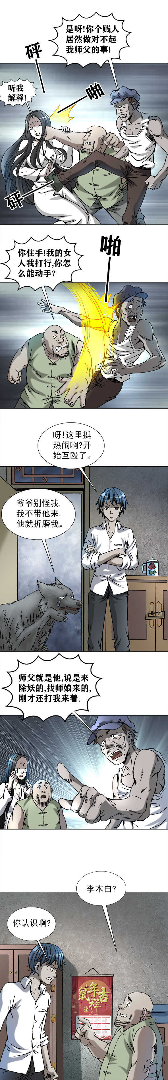 异先生之深海灵王韩漫全集-第187话   家暴无删减无遮挡章节图片 