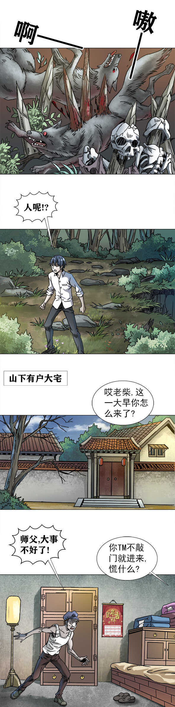 异先生之深海灵王韩漫全集-第187话   家暴无删减无遮挡章节图片 