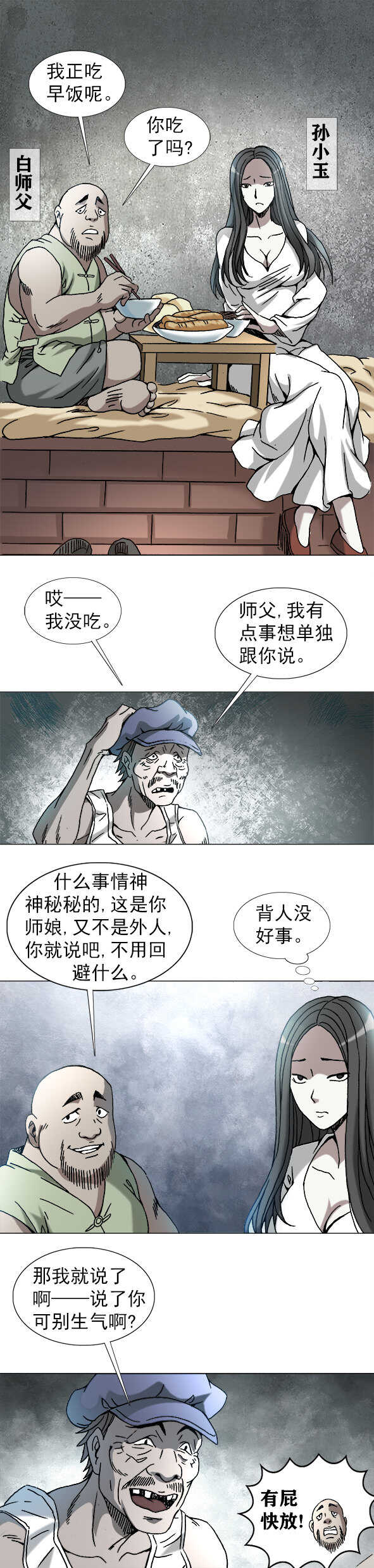 异先生之深海灵王韩漫全集-第187话   家暴无删减无遮挡章节图片 