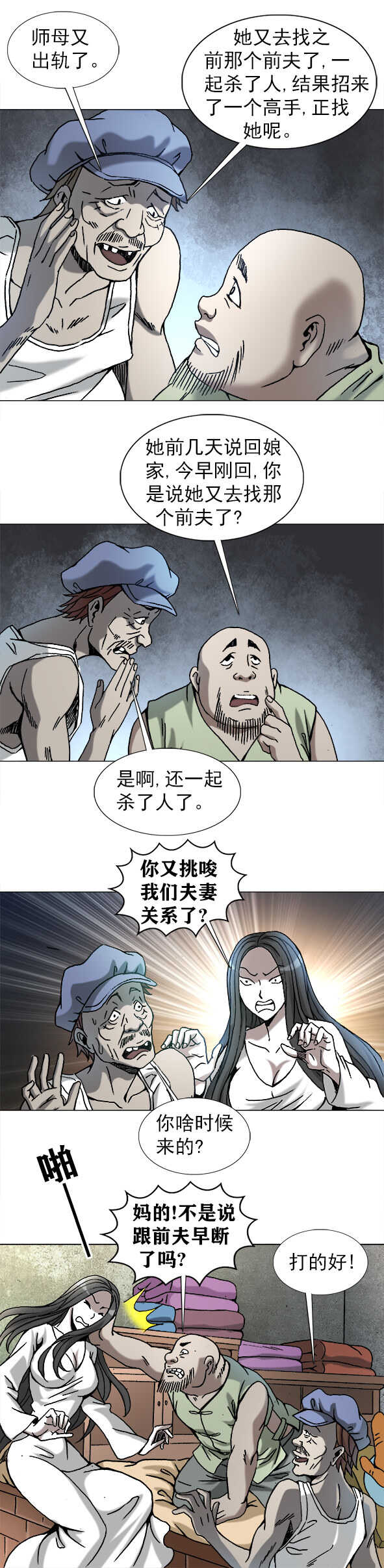 异先生之深海灵王韩漫全集-第187话   家暴无删减无遮挡章节图片 