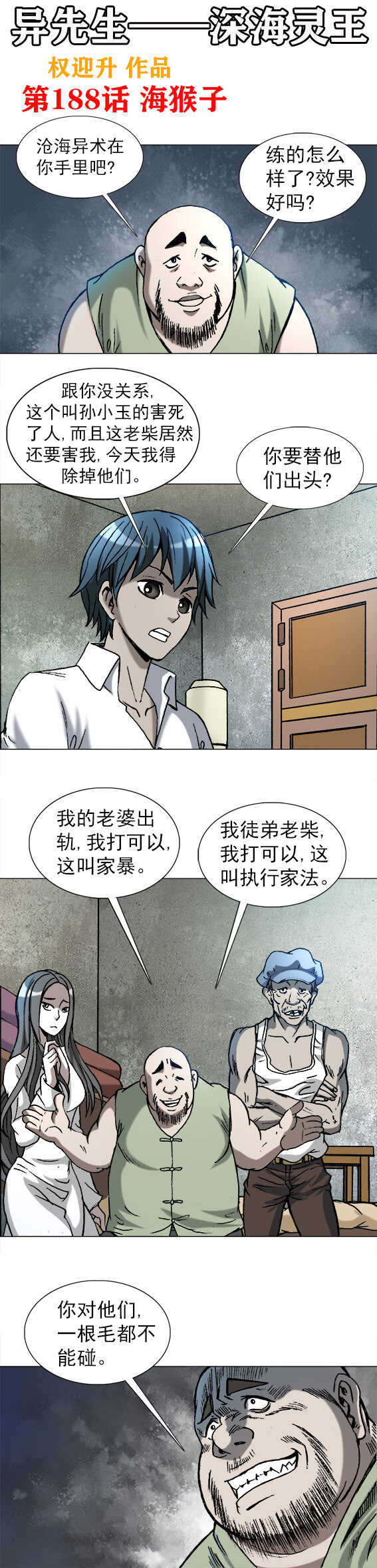 异先生之深海灵王韩漫全集-第188话   海猴子无删减无遮挡章节图片 