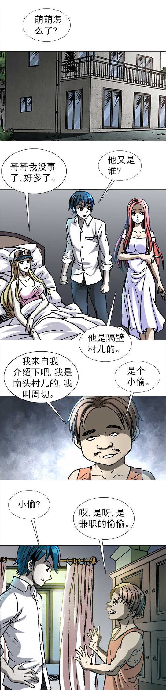 异先生之深海灵王韩漫全集-第189话    小偷奇遇无删减无遮挡章节图片 