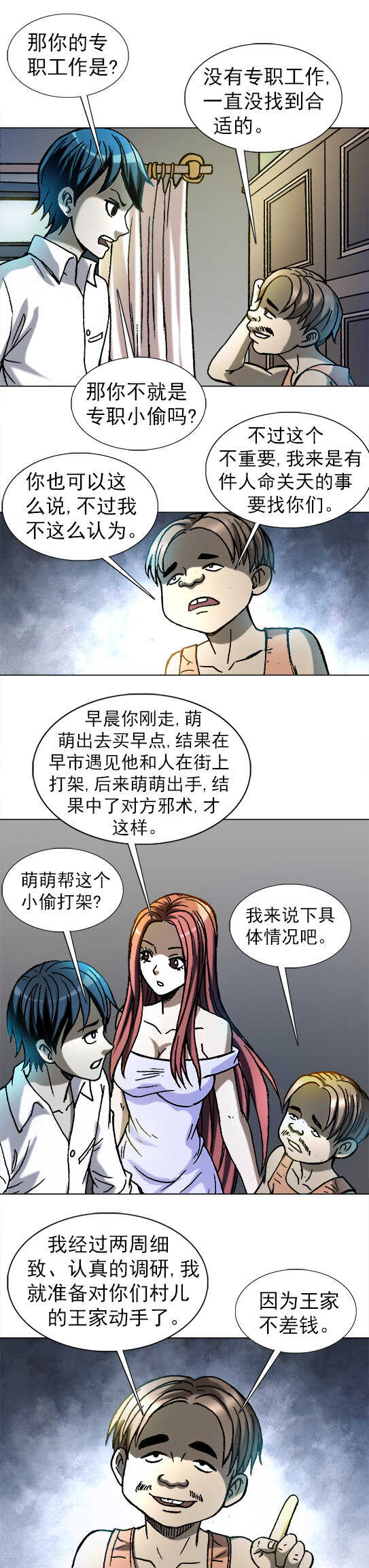 异先生之深海灵王韩漫全集-第189话    小偷奇遇无删减无遮挡章节图片 