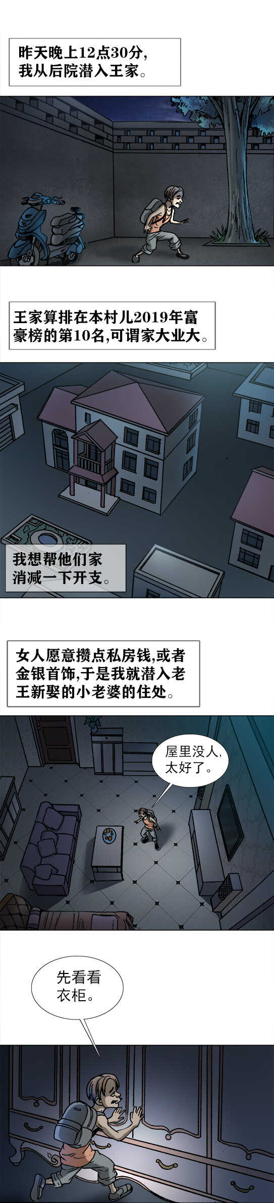 异先生之深海灵王韩漫全集-第189话    小偷奇遇无删减无遮挡章节图片 