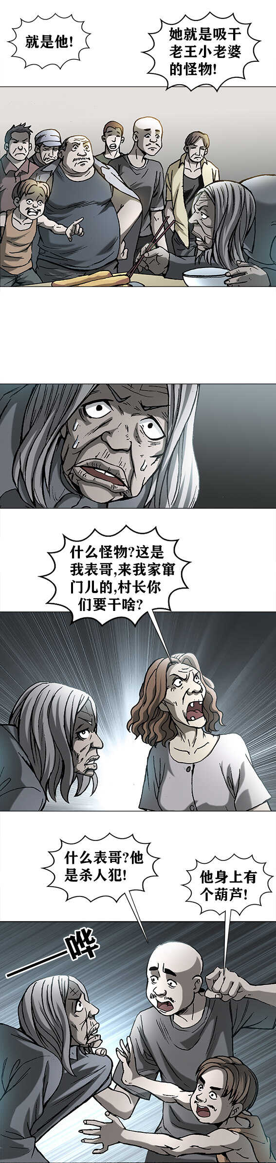 异先生之深海灵王韩漫全集-第190话   驼背人无删减无遮挡章节图片 