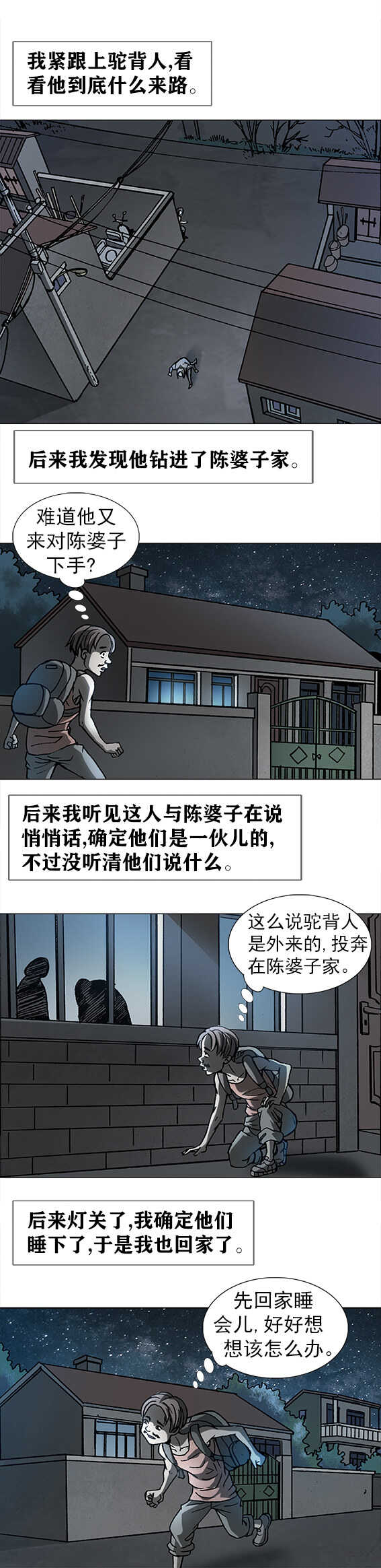 异先生之深海灵王韩漫全集-第190话   驼背人无删减无遮挡章节图片 