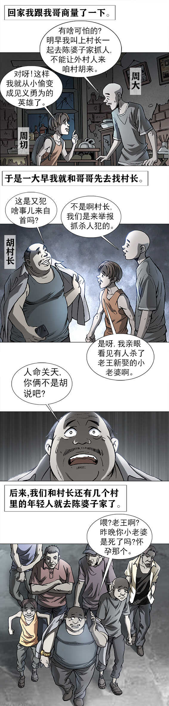 异先生之深海灵王韩漫全集-第190话   驼背人无删减无遮挡章节图片 