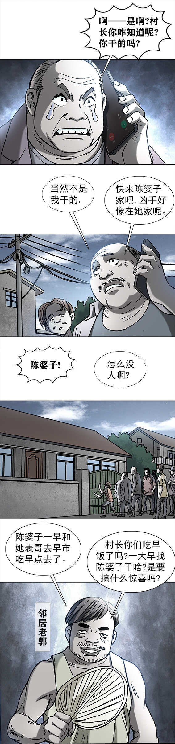 异先生之深海灵王韩漫全集-第190话   驼背人无删减无遮挡章节图片 