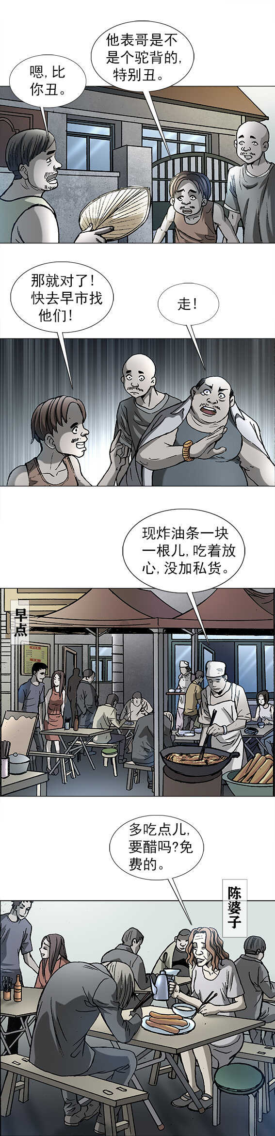 异先生之深海灵王韩漫全集-第190话   驼背人无删减无遮挡章节图片 