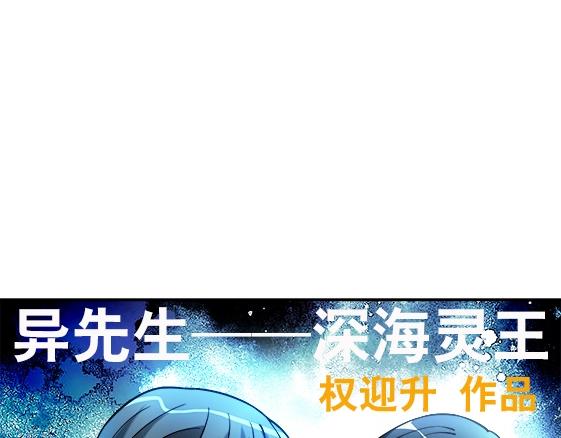 异先生之深海灵王韩漫全集-第20话  火炼诡娃无删减无遮挡章节图片 