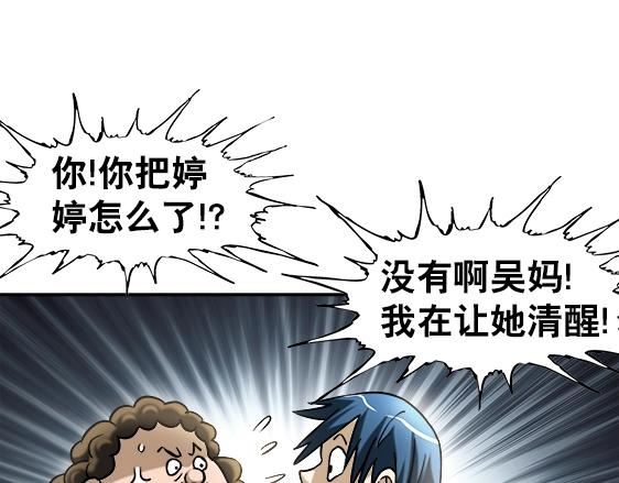 异先生之深海灵王韩漫全集-第20话  火炼诡娃无删减无遮挡章节图片 