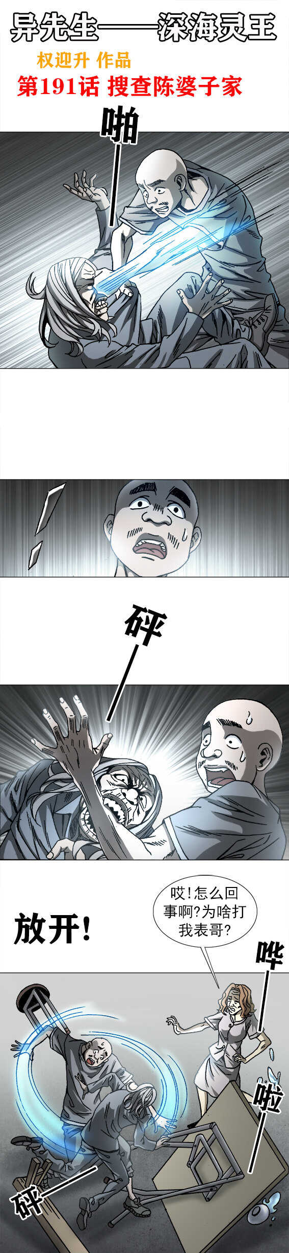 异先生之深海灵王韩漫全集-第191话   搜查陈婆子家无删减无遮挡章节图片 