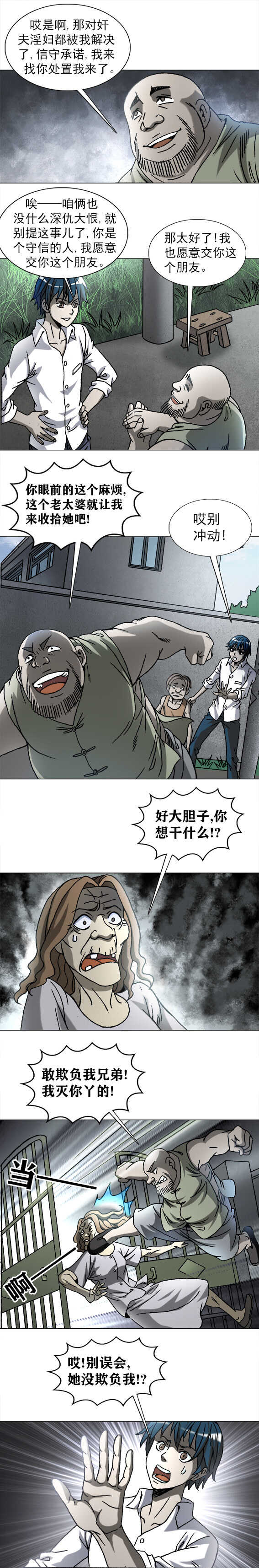 异先生之深海灵王韩漫全集-第191话   搜查陈婆子家无删减无遮挡章节图片 