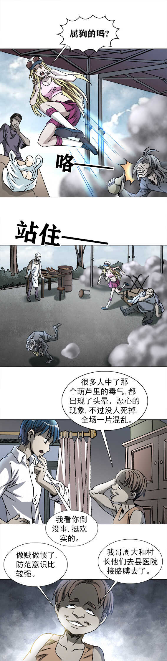异先生之深海灵王韩漫全集-第191话   搜查陈婆子家无删减无遮挡章节图片 