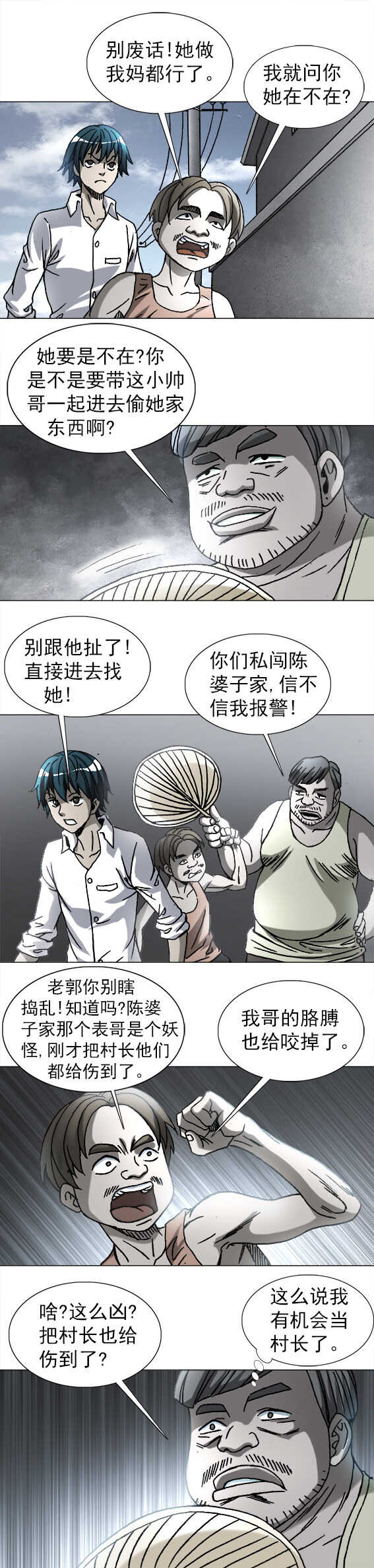 异先生之深海灵王韩漫全集-第191话   搜查陈婆子家无删减无遮挡章节图片 