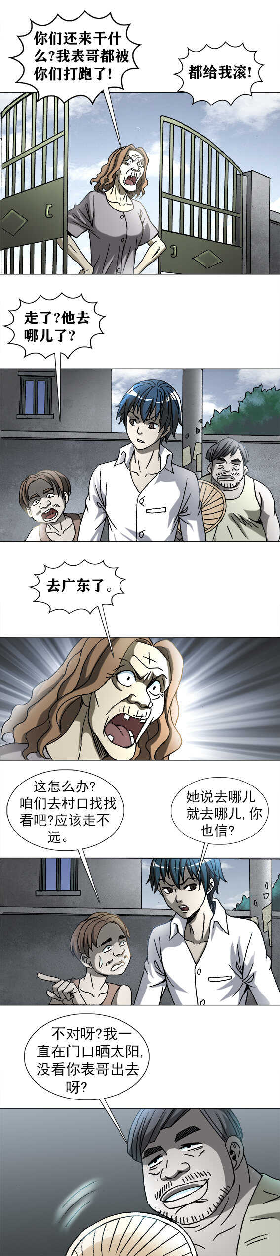 异先生之深海灵王韩漫全集-第191话   搜查陈婆子家无删减无遮挡章节图片 