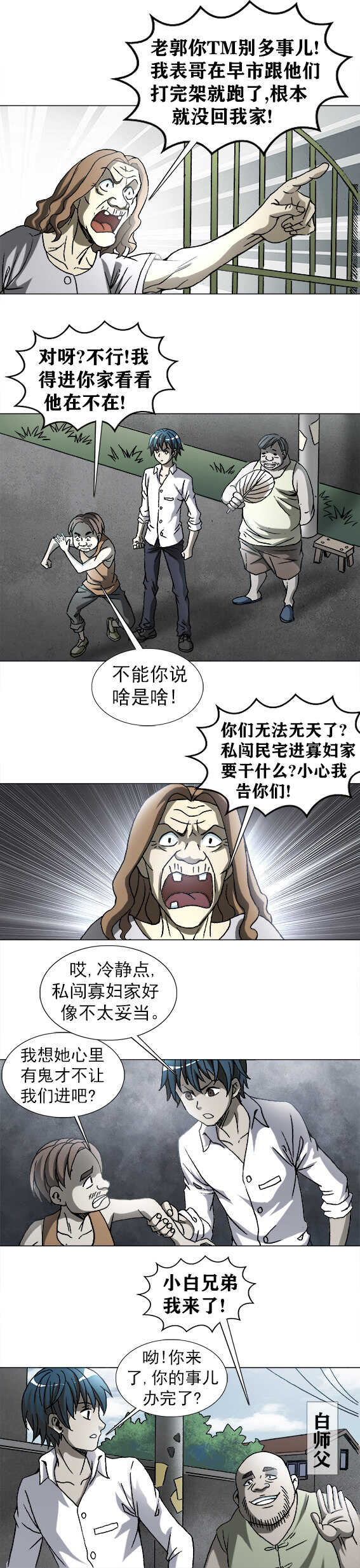 异先生之深海灵王韩漫全集-第191话   搜查陈婆子家无删减无遮挡章节图片 