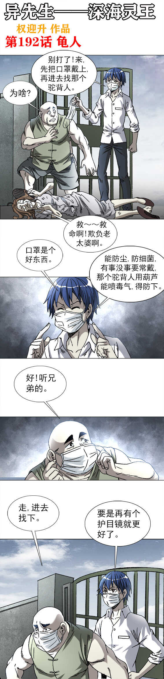 异先生之深海灵王韩漫全集-第192话   龟人无删减无遮挡章节图片 