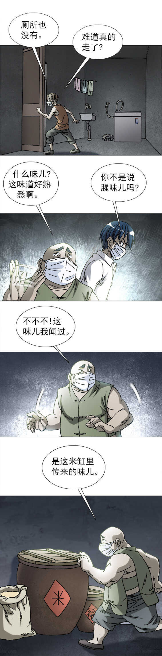 异先生之深海灵王韩漫全集-第192话   龟人无删减无遮挡章节图片 