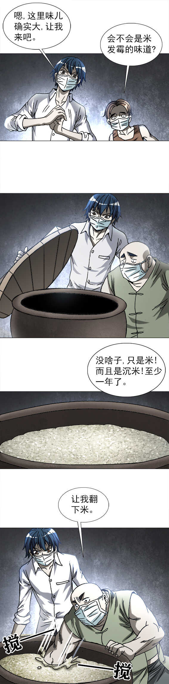 异先生之深海灵王韩漫全集-第192话   龟人无删减无遮挡章节图片 
