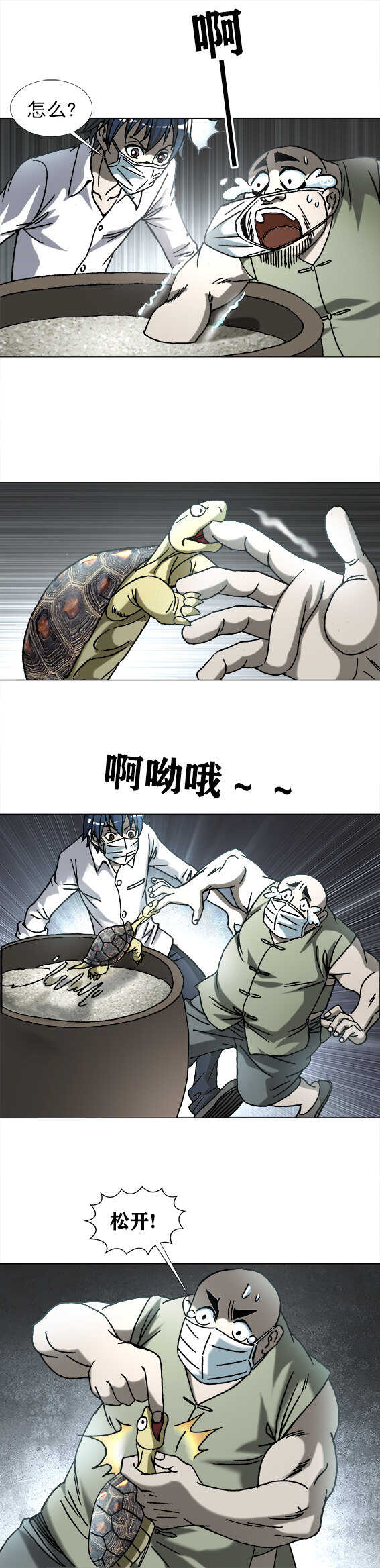 异先生之深海灵王韩漫全集-第192话   龟人无删减无遮挡章节图片 