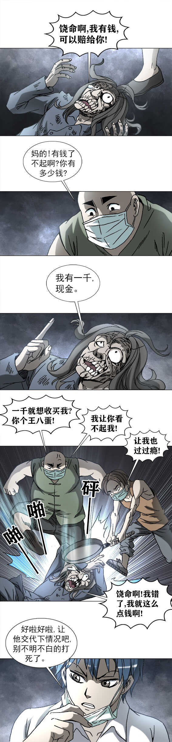 异先生之深海灵王韩漫全集-第192话   龟人无删减无遮挡章节图片 