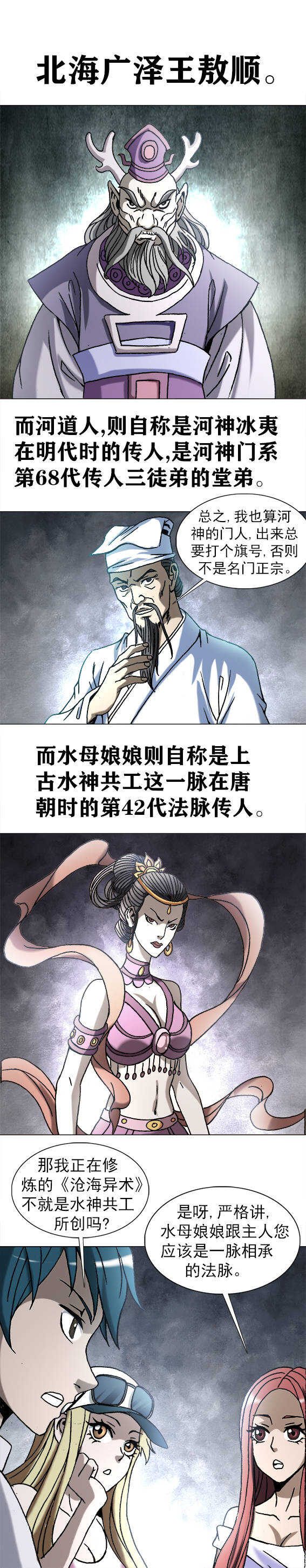 异先生之深海灵王韩漫全集-第193话   深海世界的众神无删减无遮挡章节图片 
