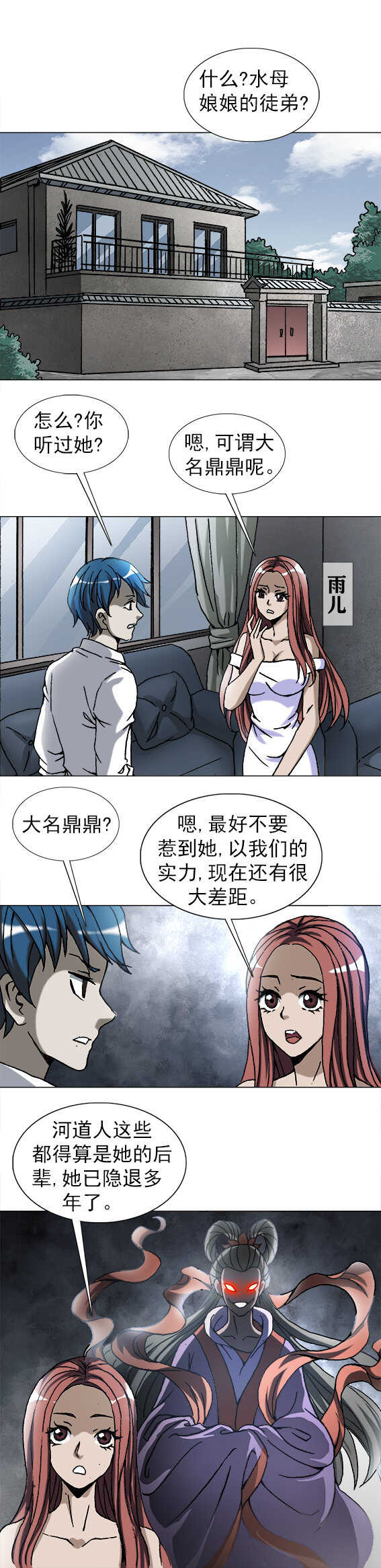 异先生之深海灵王韩漫全集-第193话   深海世界的众神无删减无遮挡章节图片 