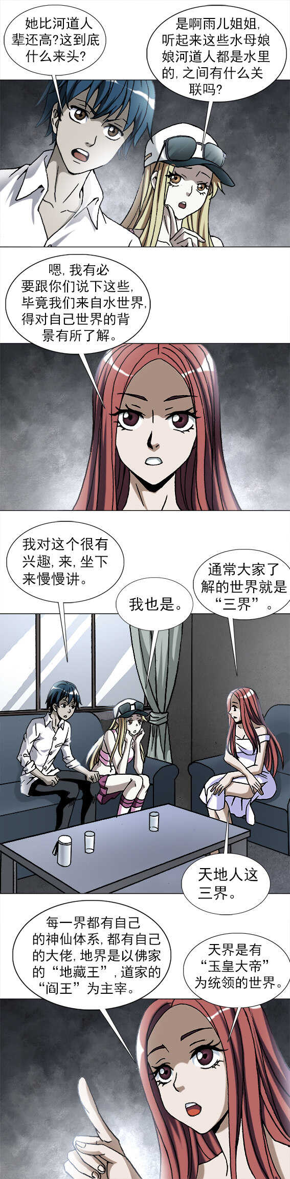 异先生之深海灵王韩漫全集-第193话   深海世界的众神无删减无遮挡章节图片 