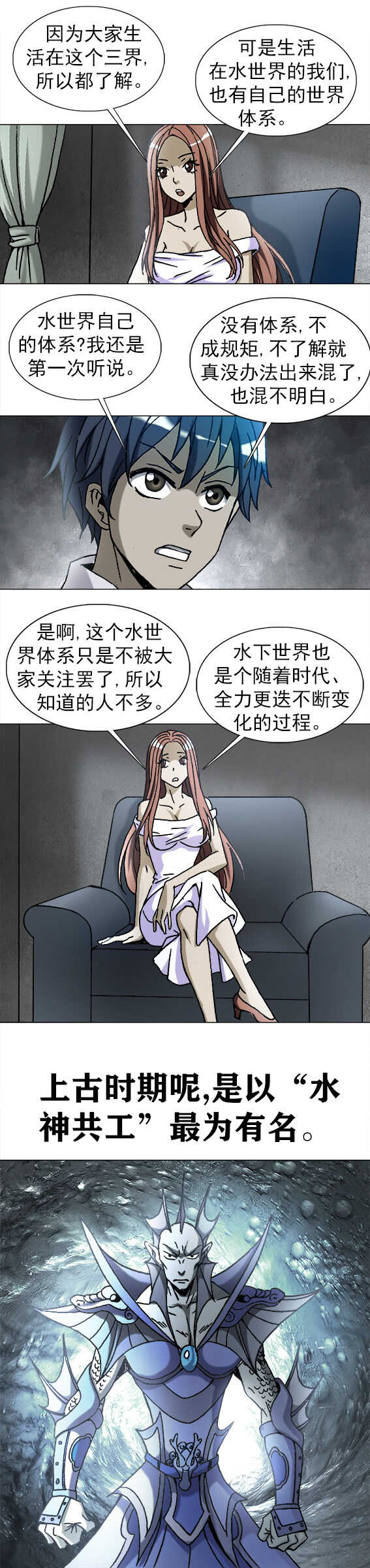 异先生之深海灵王韩漫全集-第193话   深海世界的众神无删减无遮挡章节图片 