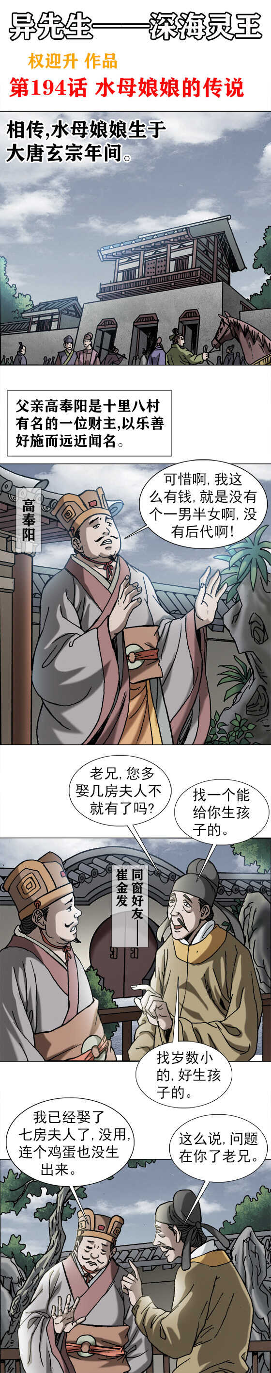 异先生之深海灵王韩漫全集-第194话   水母娘娘的传说无删减无遮挡章节图片 