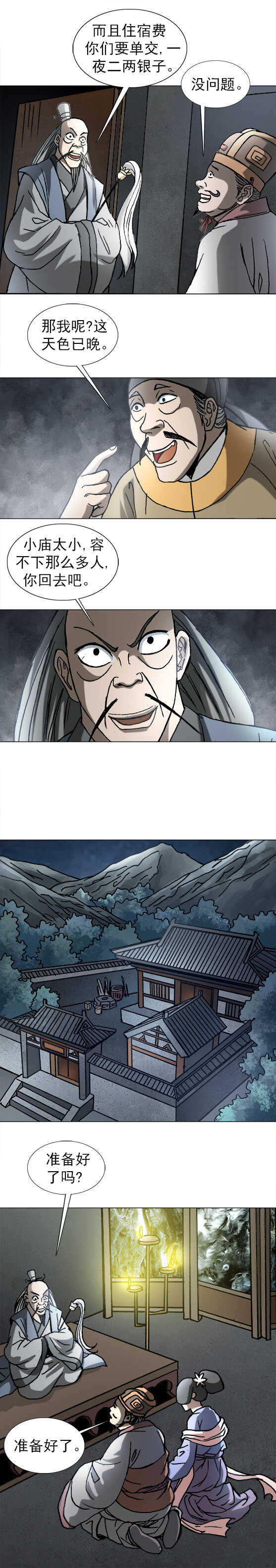异先生之深海灵王韩漫全集-第194话   水母娘娘的传说无删减无遮挡章节图片 