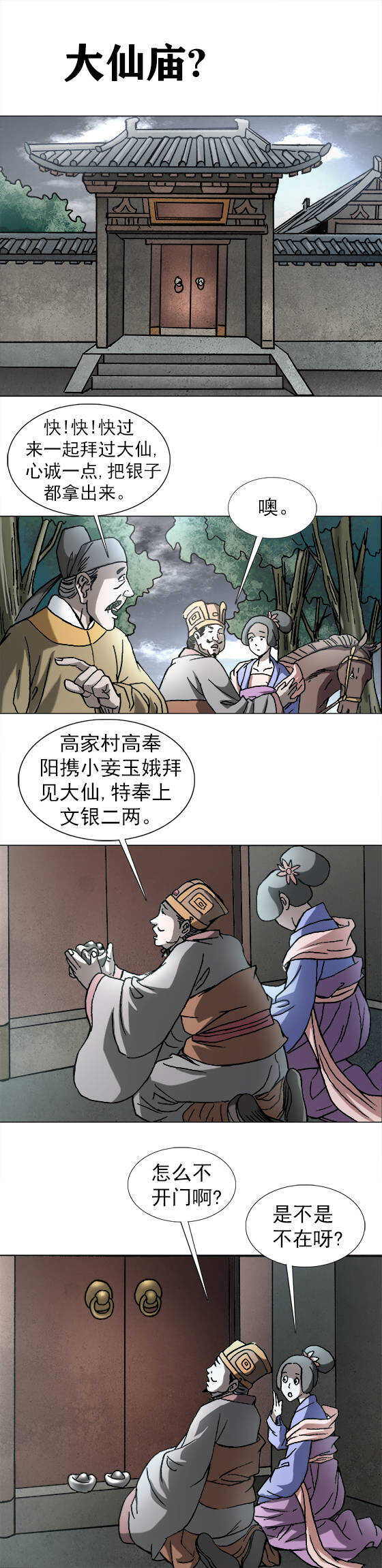 异先生之深海灵王韩漫全集-第194话   水母娘娘的传说无删减无遮挡章节图片 
