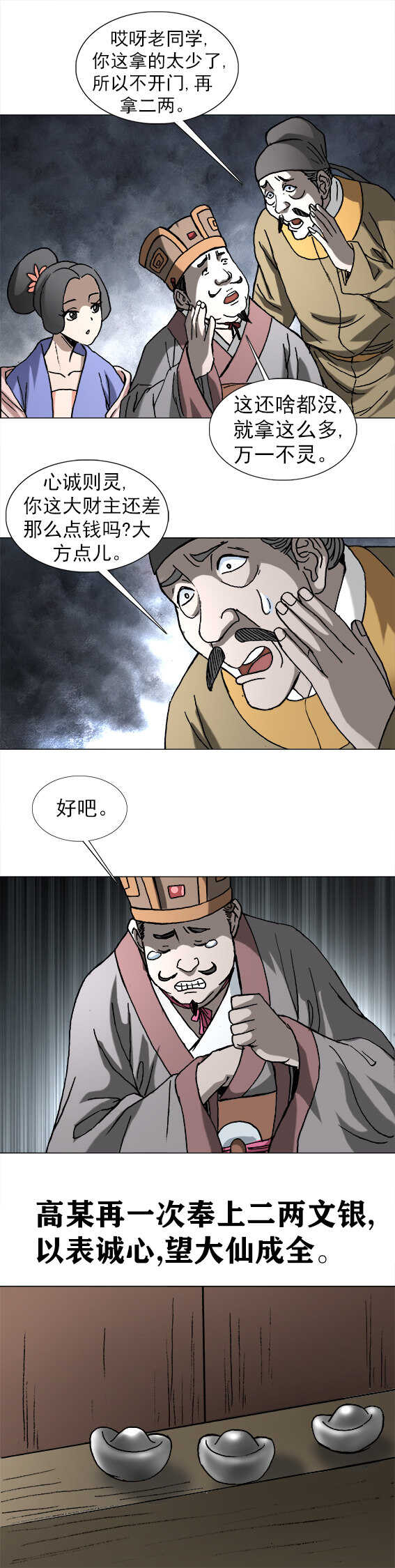 异先生之深海灵王韩漫全集-第194话   水母娘娘的传说无删减无遮挡章节图片 