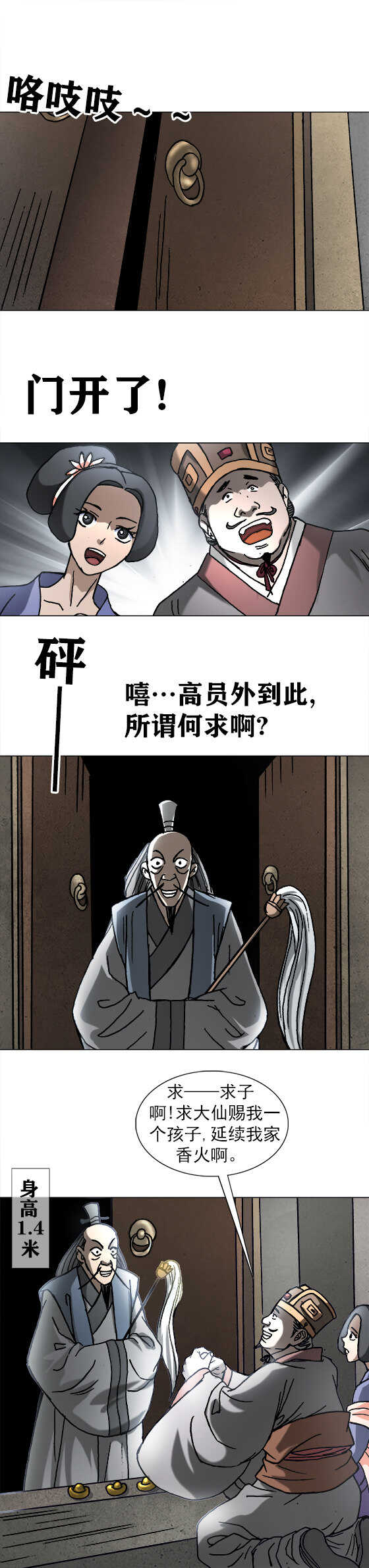 异先生之深海灵王韩漫全集-第194话   水母娘娘的传说无删减无遮挡章节图片 