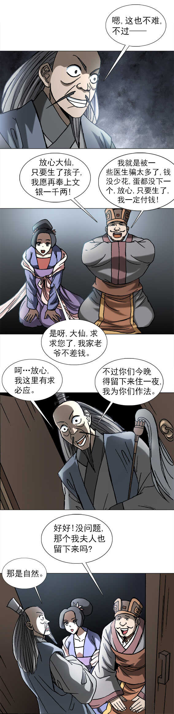 异先生之深海灵王韩漫全集-第194话   水母娘娘的传说无删减无遮挡章节图片 