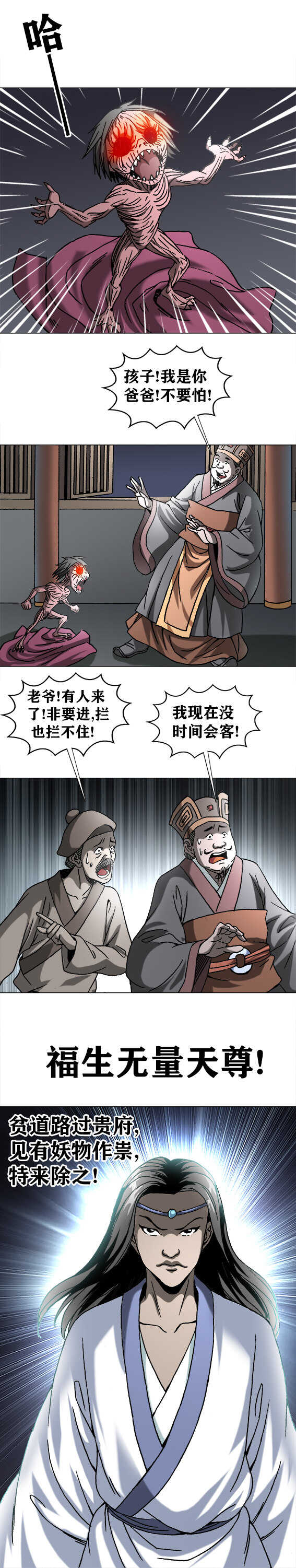 异先生之深海灵王韩漫全集-第195话   怪胎无删减无遮挡章节图片 