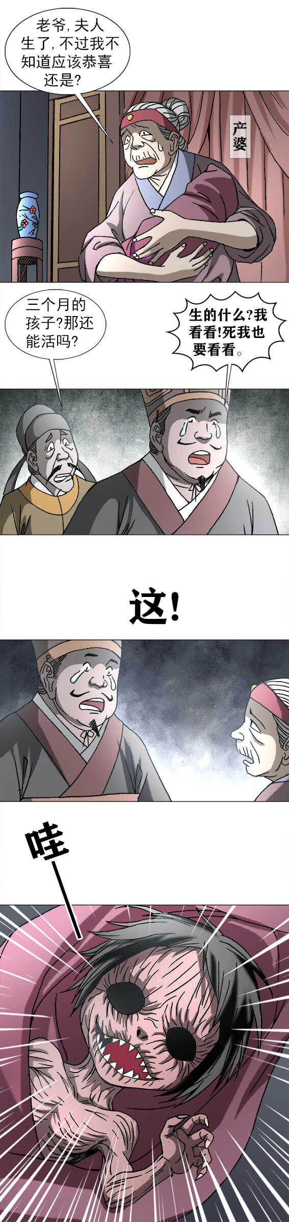 异先生之深海灵王韩漫全集-第195话   怪胎无删减无遮挡章节图片 