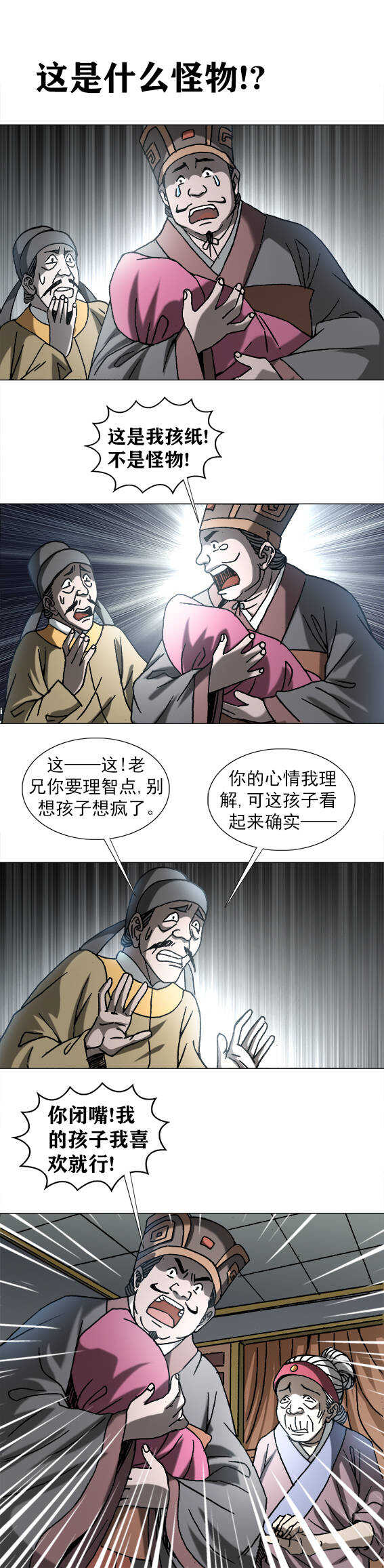 异先生之深海灵王韩漫全集-第195话   怪胎无删减无遮挡章节图片 