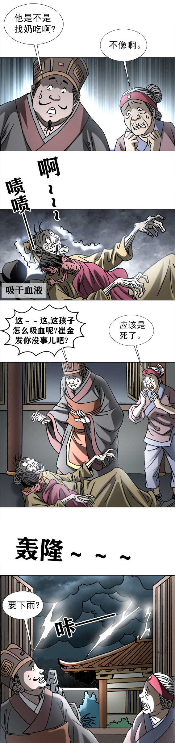 异先生之深海灵王韩漫全集-第195话   怪胎无删减无遮挡章节图片 