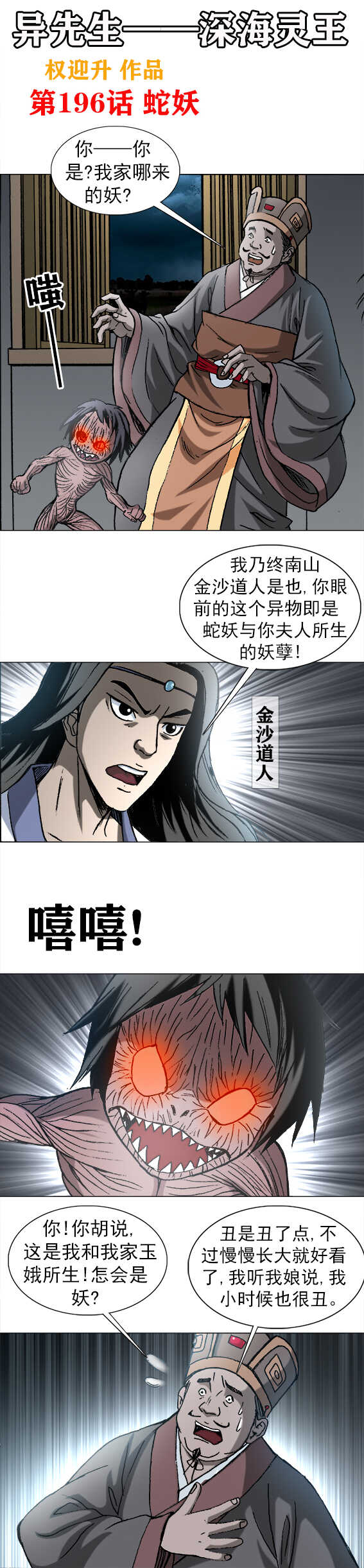 异先生之深海灵王韩漫全集-第196话   蛇妖无删减无遮挡章节图片 